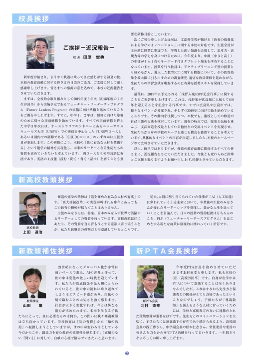 修道学園通信vol 103