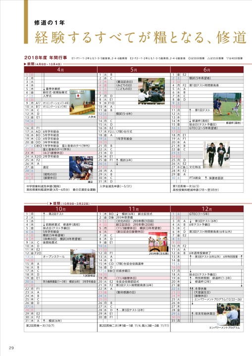 修道学園 学校案内18