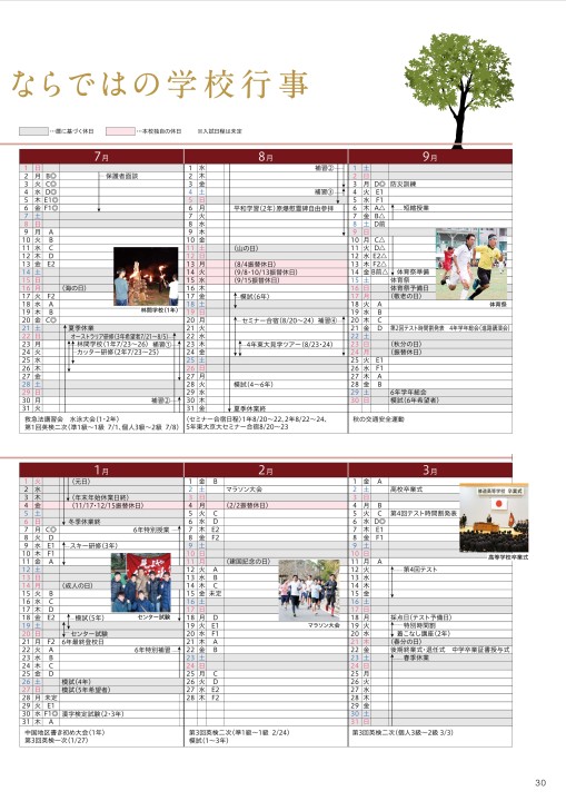 修道学園 学校案内18
