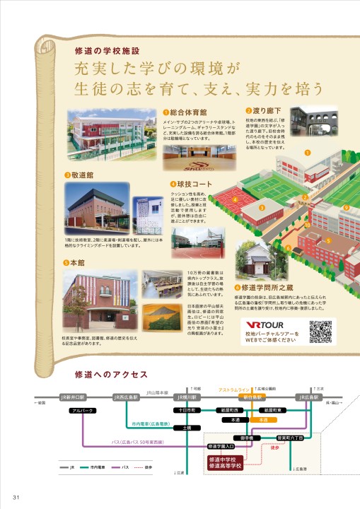 修道学園 学校案内18 修道学園 学校案内18