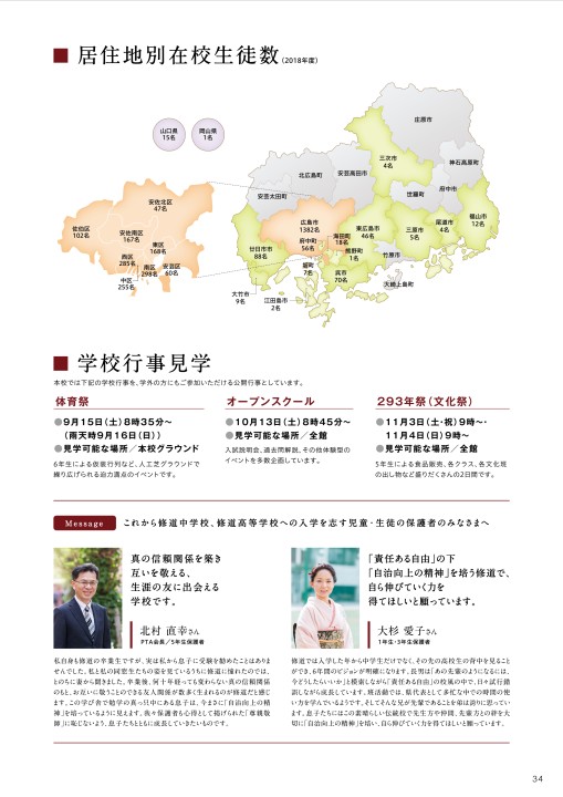 修道学園 学校案内18 修道学園 学校案内18