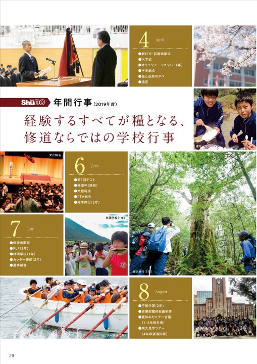 修道学園 学校案内19 修道学園 学校案内19
