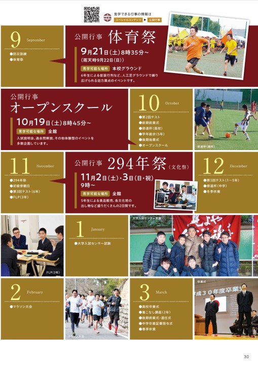 修道学園 学校案内19 修道学園 学校案内19