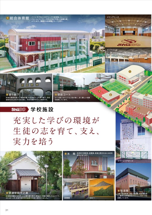 修道学園 学校案内19 修道学園 学校案内19
