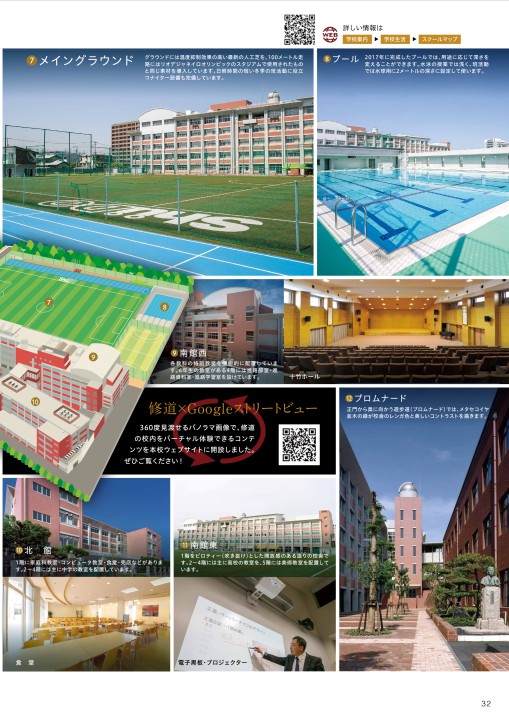 修道学園 学校案内19 修道学園 学校案内19