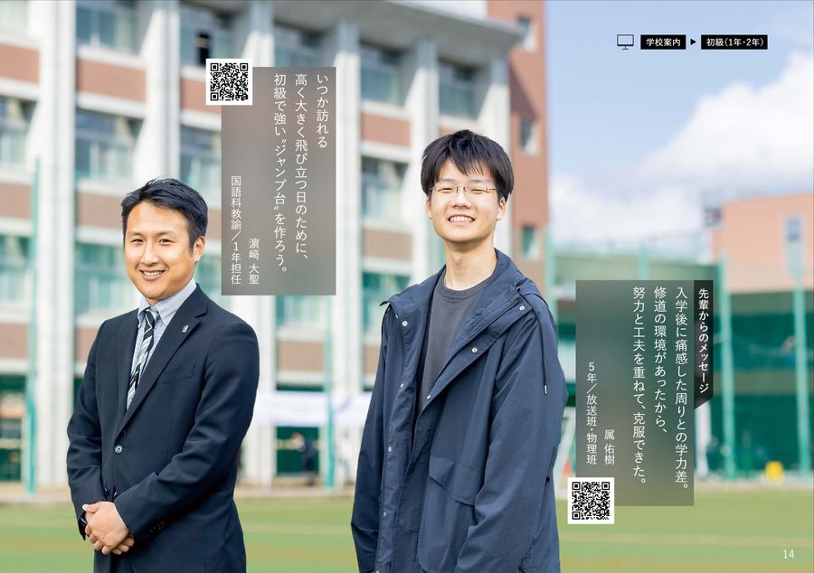 修道中学校 修道高等学校 学校案内2026