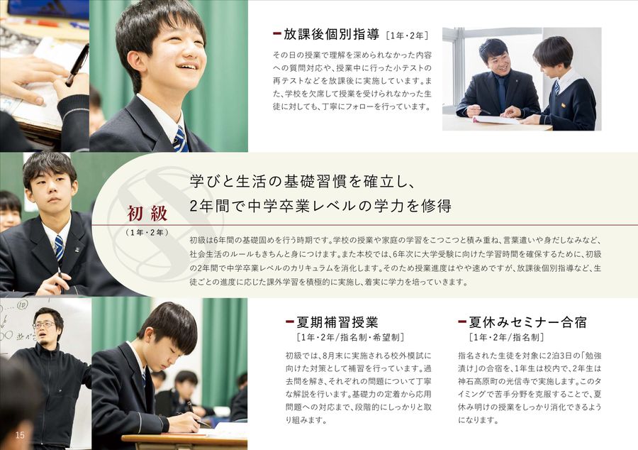 修道中学校 修道高等学校 学校案内2026