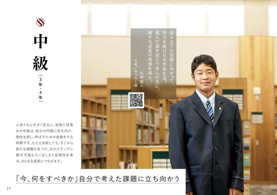 修道中学校 修道高等学校 学校案内2026