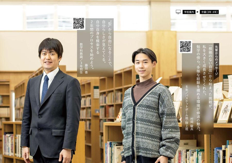 修道中学校 修道高等学校 学校案内2026