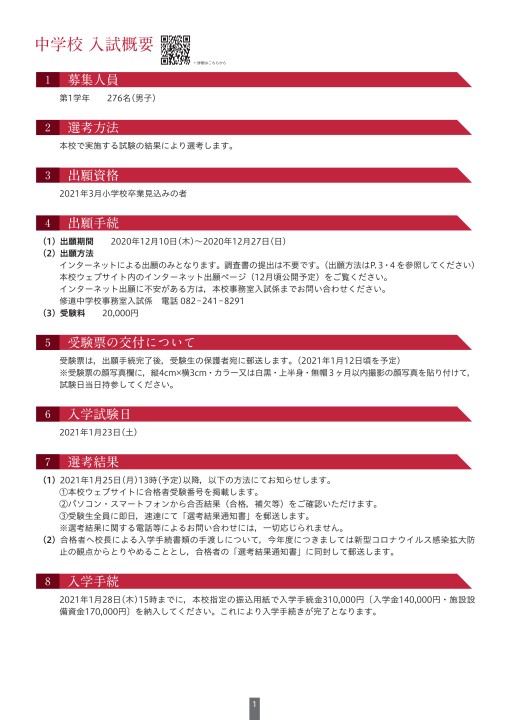 修道中学校 修道高等学校 出願の手引き21 修道中学校 修道高等学校 出願の手引き21