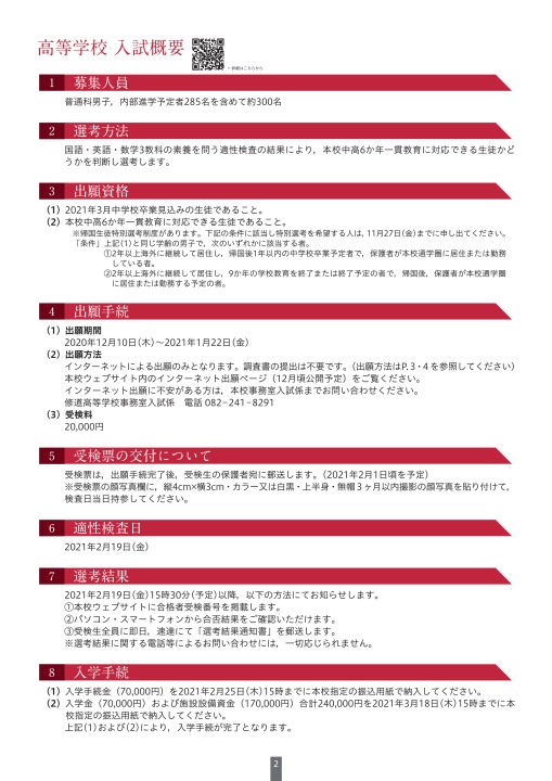 修道中学校 修道高等学校 出願の手引き21 修道中学校 修道高等学校 出願の手引き21