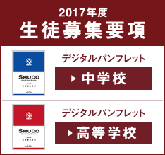 2017年度募集要項