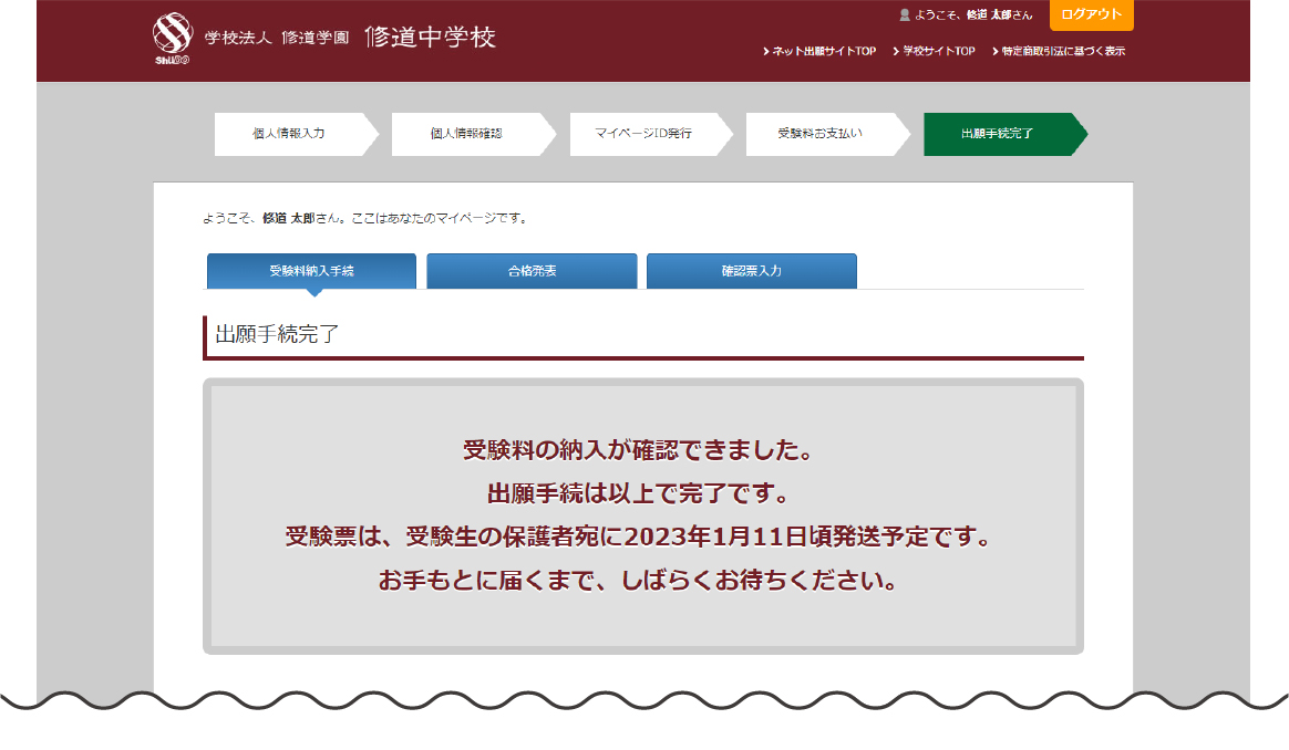 出願手続完了画面