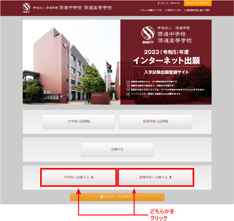 インターネット出願画面