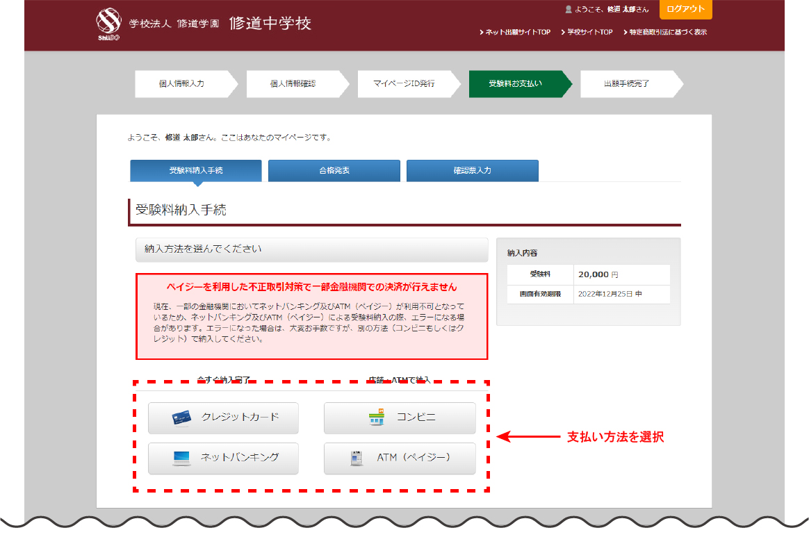 受験料納入手続画面